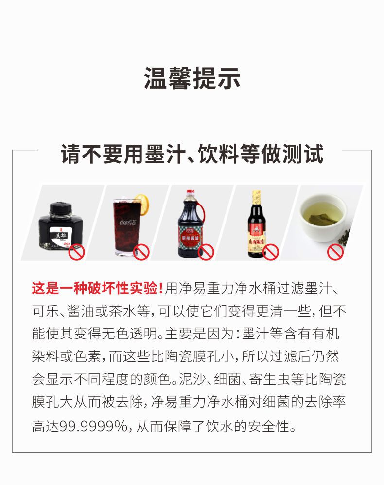 不要用滲漏式重力凈水桶過濾墨汁可樂醬油茶水等