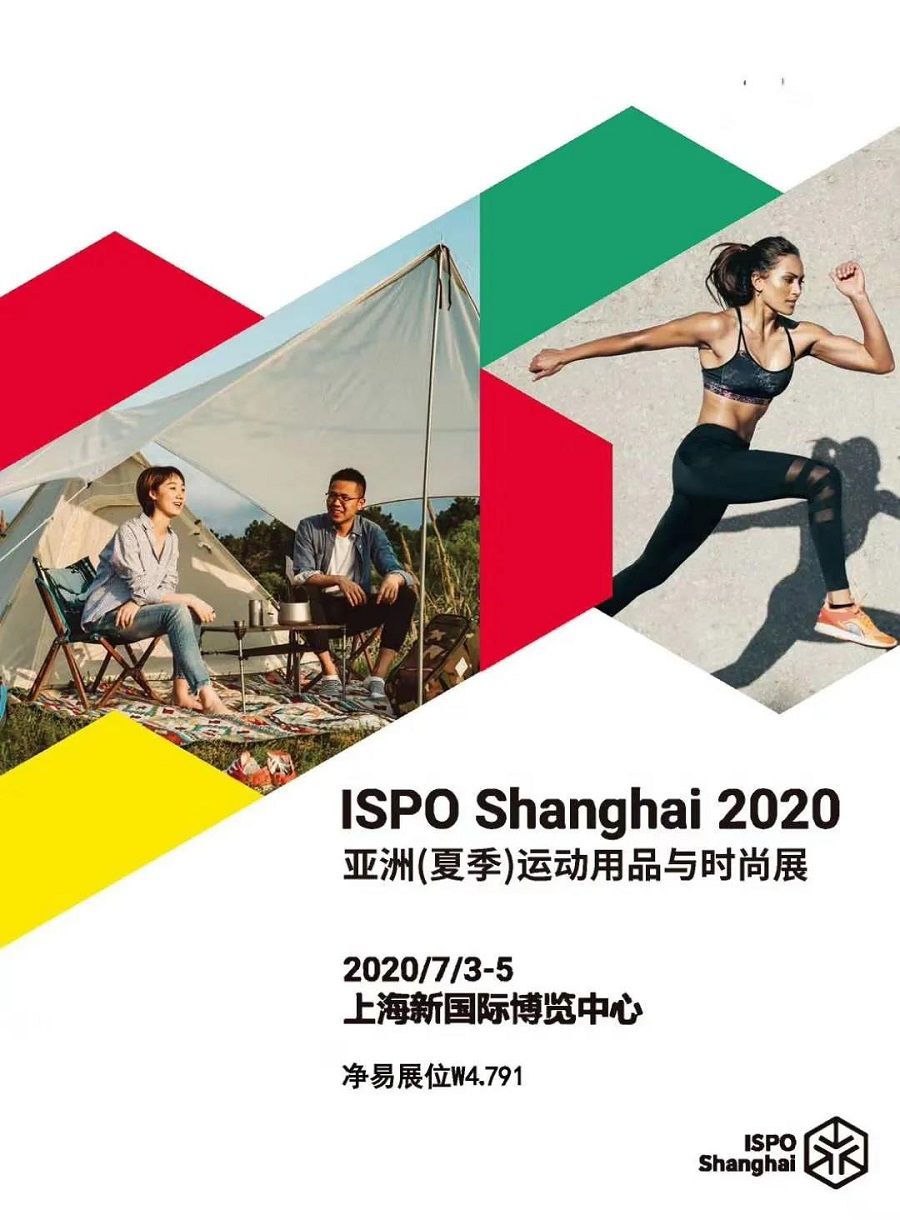 凈易科技參加 ISPO Shanghai 2020