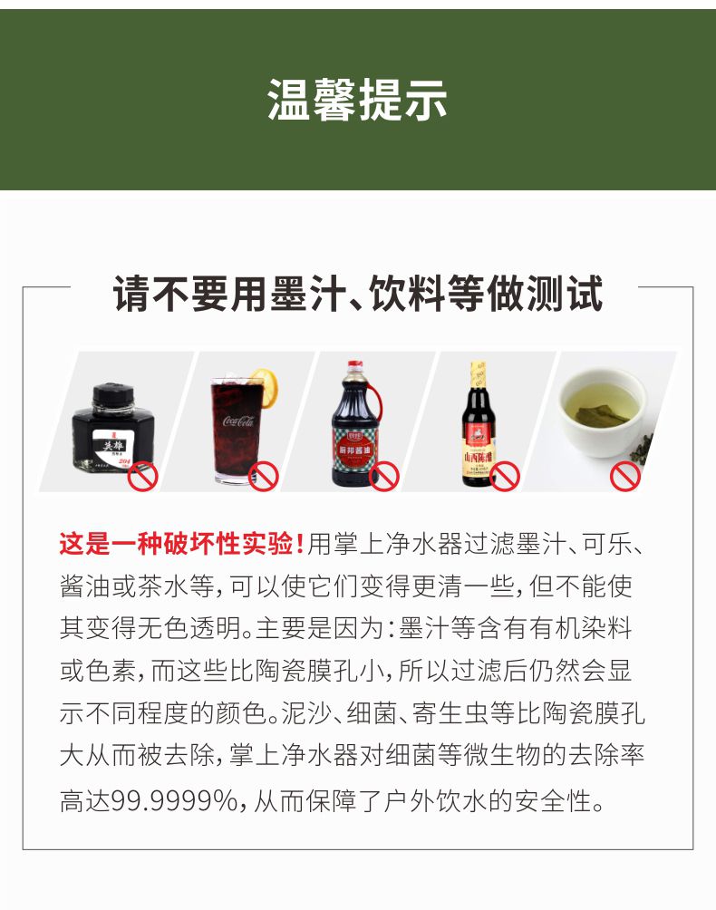 不要用凈易單兵掌上應(yīng)急凈水器過濾墨汁可樂醬油茶水等