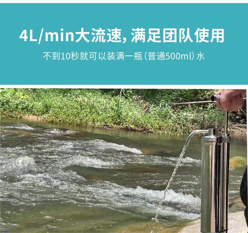 凈易戶外便攜式水質(zhì)凈化器流速達(dá)4L/min,流量大