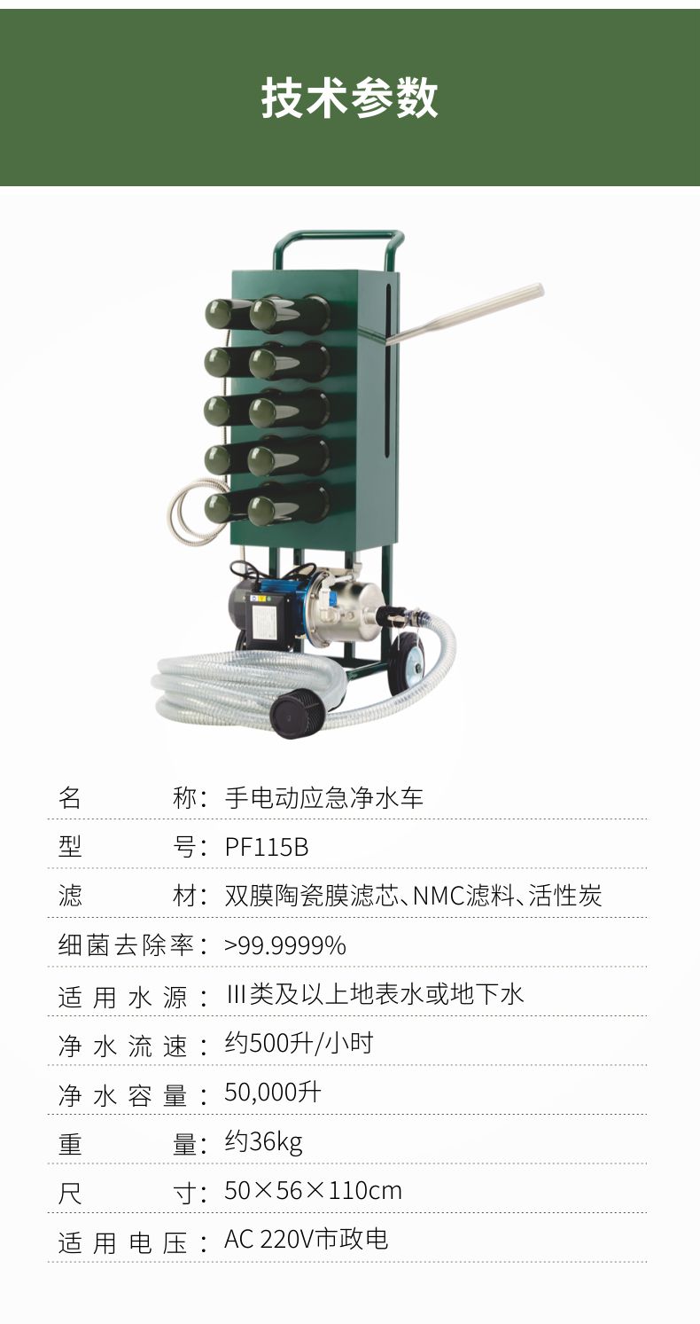 凈易野外便攜式應急救災凈水器技術參數