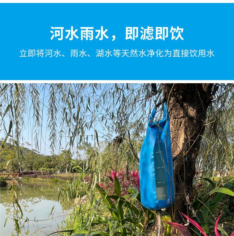 凈易單兵戶外便攜式重力凈水袋可將河水雨水凈化為直接飲用水