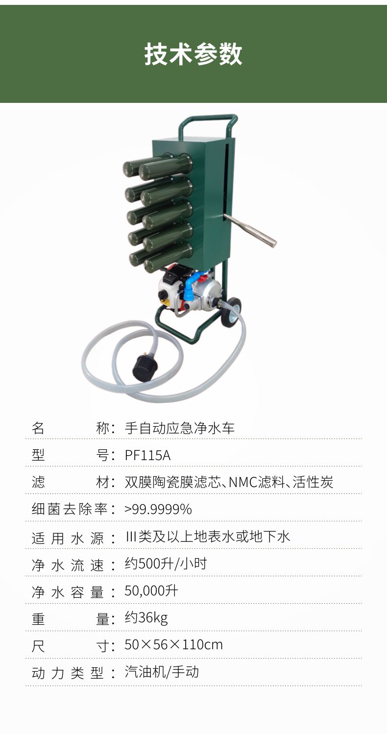 凈易車載式手自動戶外應急凈水車技術(shù)指標