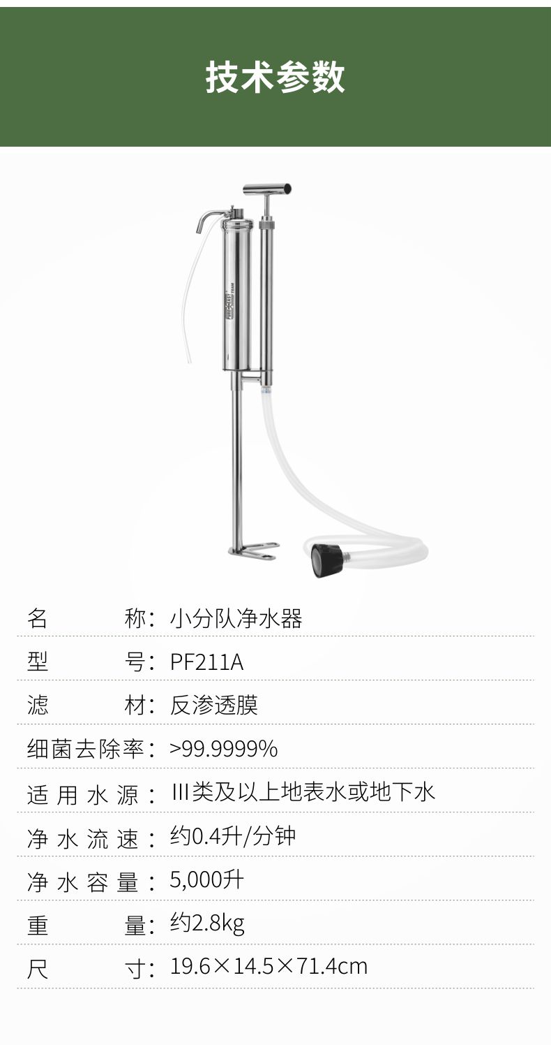 凈易單兵戶外便攜式應急救災小分隊凈水器技術參數