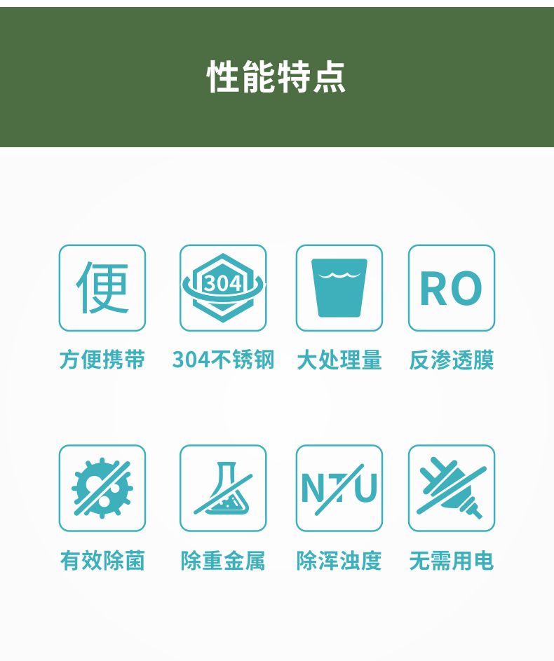 凈易野戰(zhàn)戶外便攜式應急救災小分隊凈水器性能特點