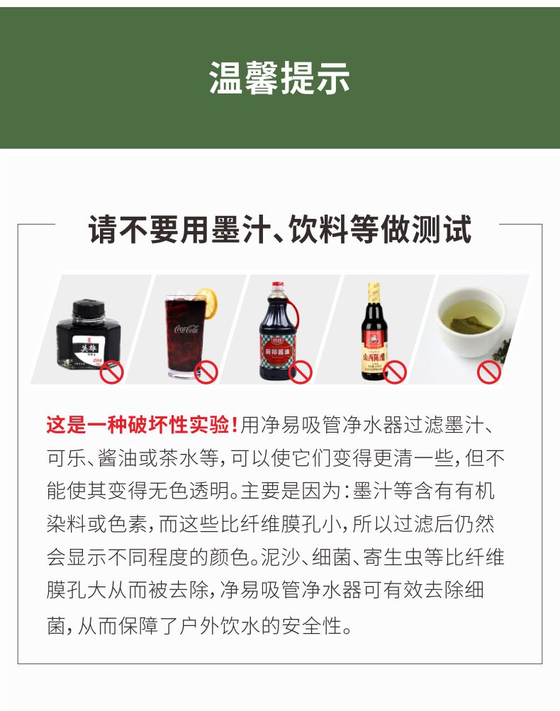 不要用凈易戶外應(yīng)急救災(zāi)凈水器過濾墨汁可樂茶水等