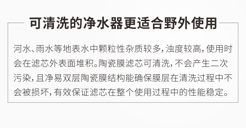 可清洗的野外凈水器更適合戶外使用