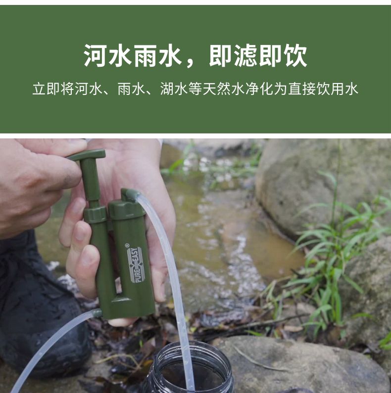 凈易單兵凈水器可立即將河水、雨水等地表水凈化為直接飲用水