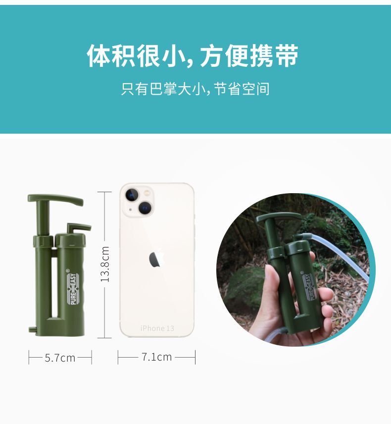 凈易單兵軍用應急凈水器體積小,只有巴掌大小,方便攜帶