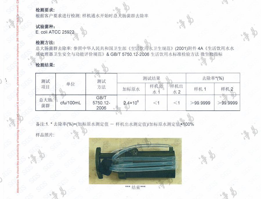 凈易單兵戶外便攜式應(yīng)急凈水器對(duì)總大腸菌群的去除率>99.9999%